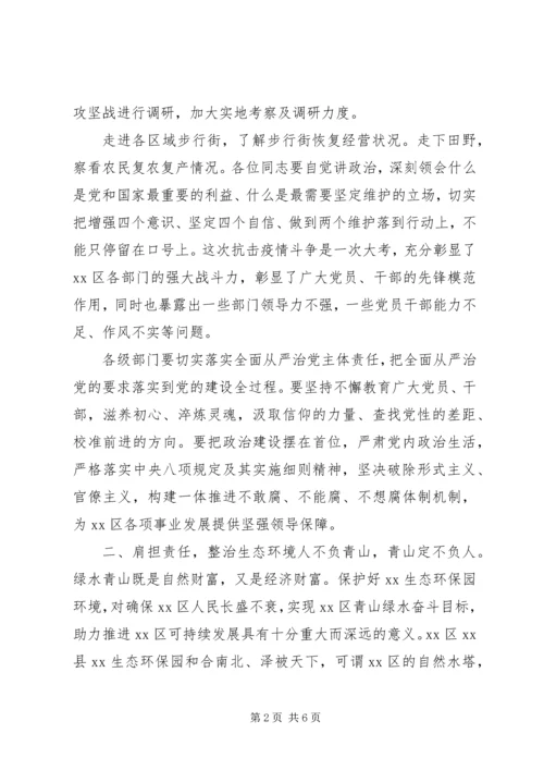 学习陕西讲话精神，抓好六稳落实“六保”.docx