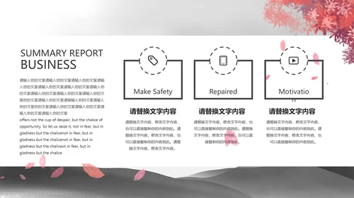 黑色水墨中国风总结汇报PPT模板