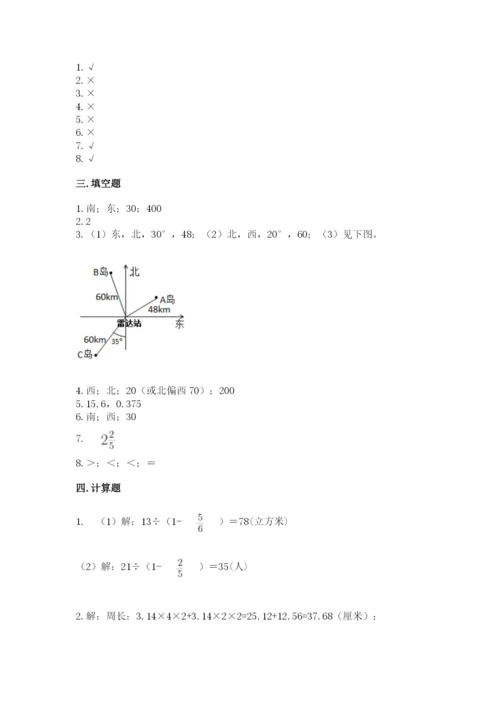 2022人教版六年级上册数学期末考试试卷【研优卷】.docx