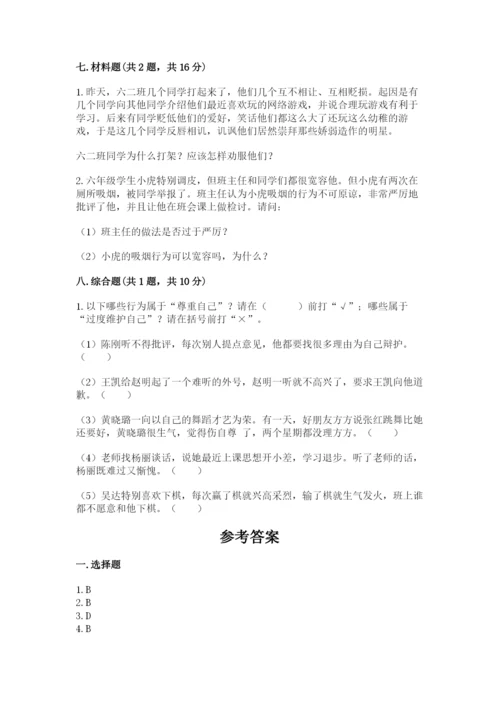最新部编版六年级下册道德与法治期末测试卷附答案（实用）.docx