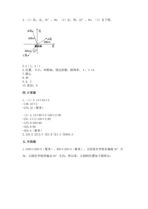 人教版六年级上册数学期末测试卷及答案【全国通用】.docx