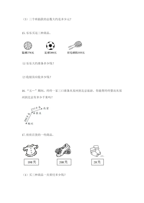 小学三年级数学应用题大全精品（a卷）.docx