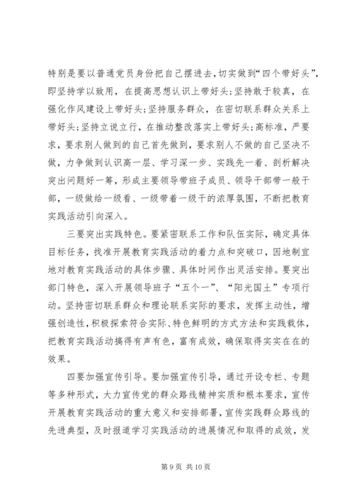 国土资源局党的群众路线教育实践活动动员会上的讲话.docx