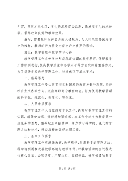 学校管理工作心得体会3篇.docx