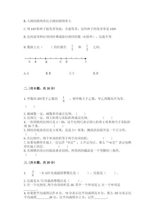苏教版数学小升初模拟试卷及参考答案1套.docx