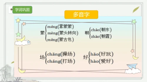 部编版语文三年级上册第七单元复习   课件