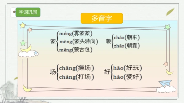 部编版语文三年级上册第七单元复习   课件