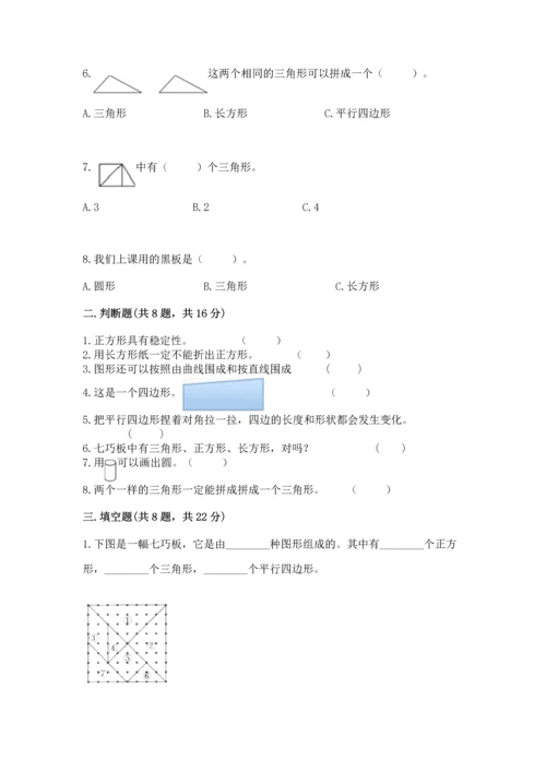 冀教版二年级下册数学第五单元 四边形的认识 测试卷附参考答案（精练）.docx