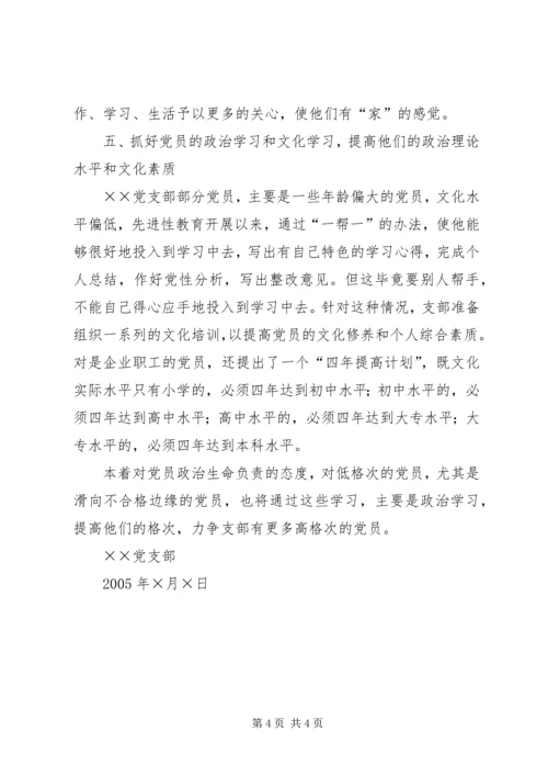 企业党支部整改方案.docx