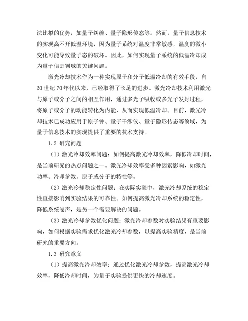 激光冷却技术在量子实验中的应用