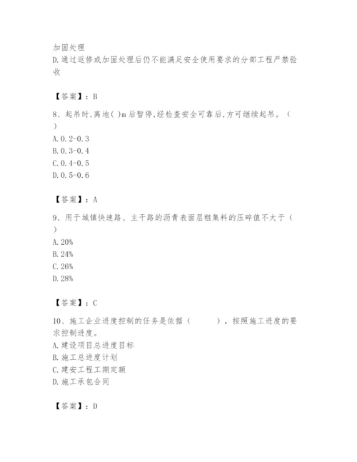 施工员之市政施工专业管理实务题库及参考答案【夺分金卷】.docx