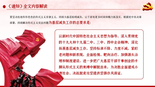 关于持续解决困扰基层的形式主义问题为决胜全面建成小康社会提供坚强作风保证的通知