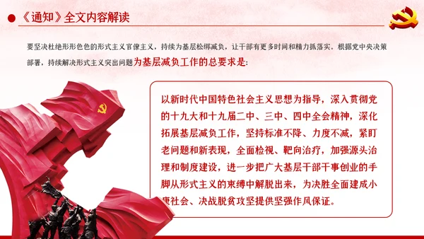 关于持续解决困扰基层的形式主义问题为决胜全面建成小康社会提供坚强作风保证的通知