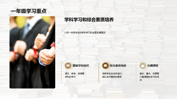 一年级的成长足迹