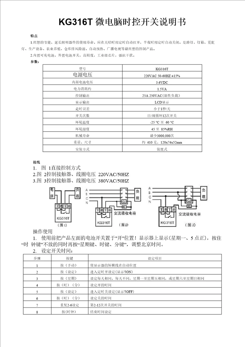 德力西微电脑时控开关说明书