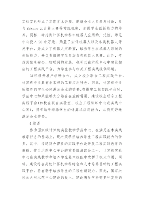 探析计算机创新人才培养论文.docx