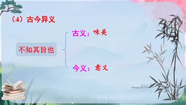 22《礼记》二则 课件