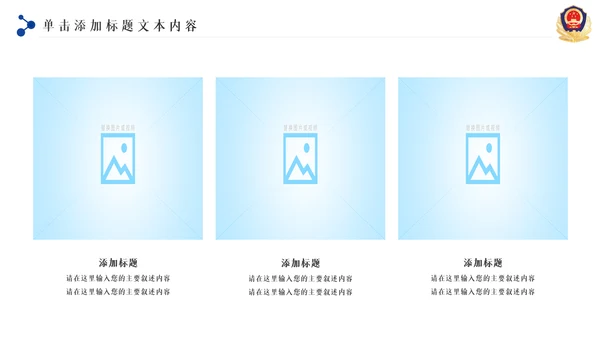蓝色大气科技公安警察特警武警网络民警PPT