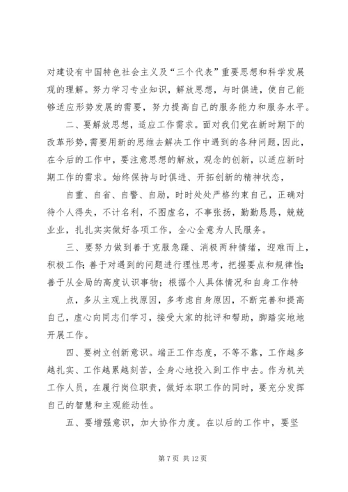 作风建设年活动个人整改措施[大全五篇].docx