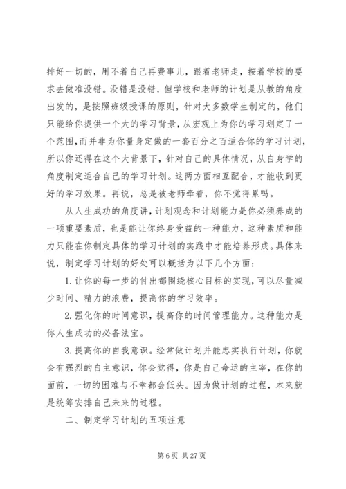 最新个人制定学习计划总结.docx