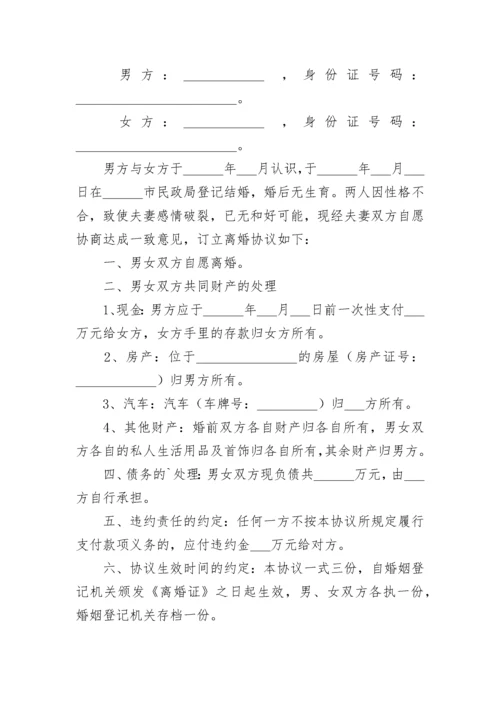 离婚协议书模板【13篇】.docx