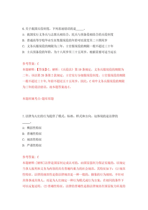 湖北神农架林区事业单位公开招聘36人自我检测模拟卷含答案解析6