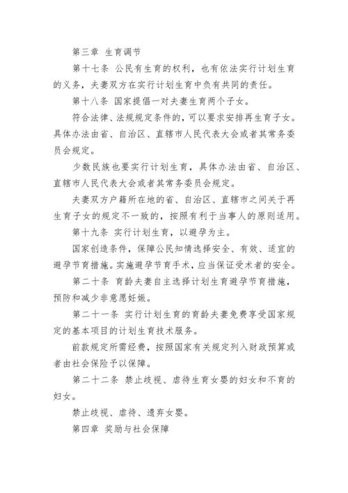 最新版中华人民共和国人口与计划生育法.docx