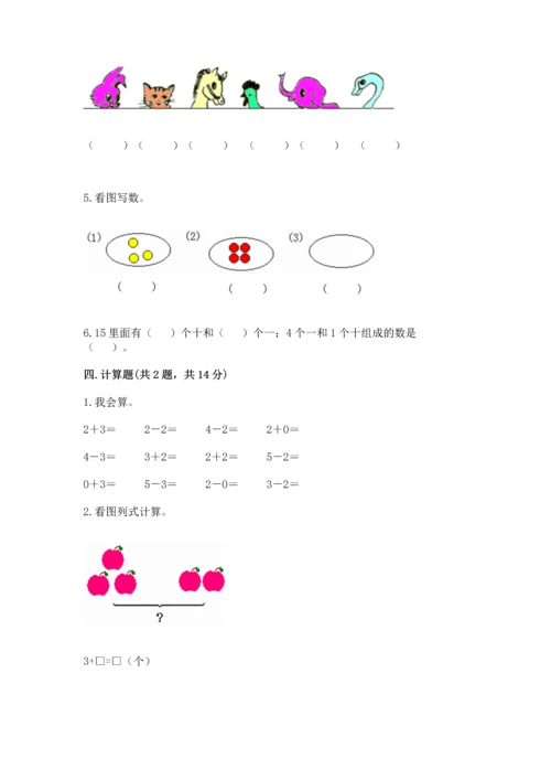 北师大版一年级上册数学期中测试卷【典型题】.docx