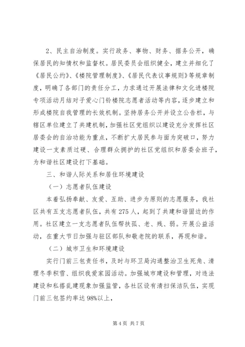 和谐社区建设自查报告.docx