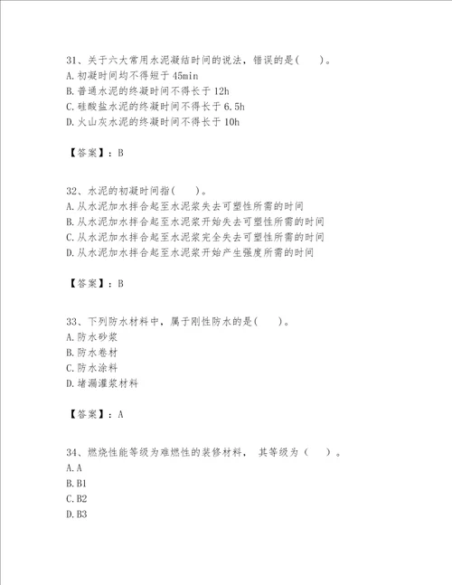 一级建造师之一建建筑工程实务题库最新