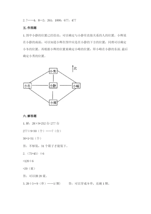 小学三年级下册数学期中测试卷精品【达标题】.docx