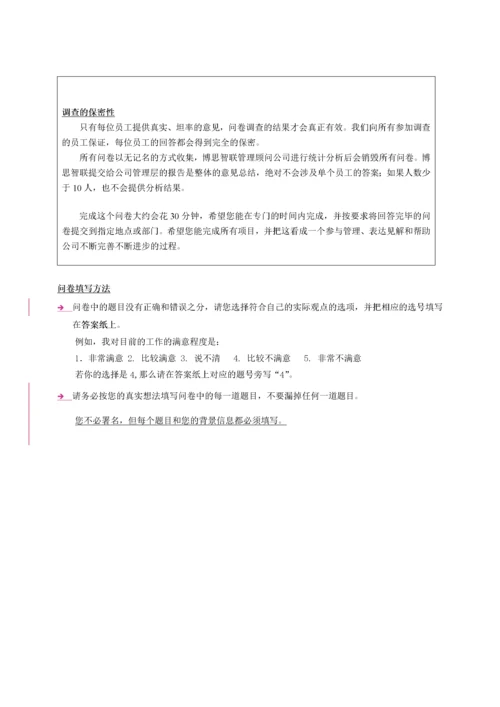 公司管理调查问卷.docx