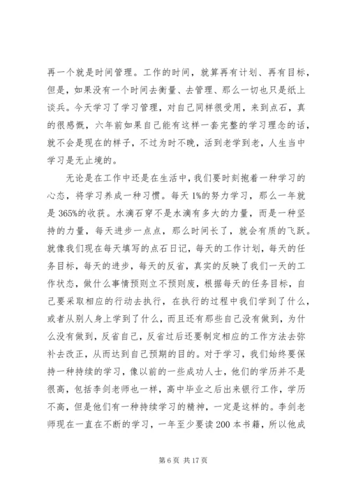 五项管理学习心得[五篇范文].docx