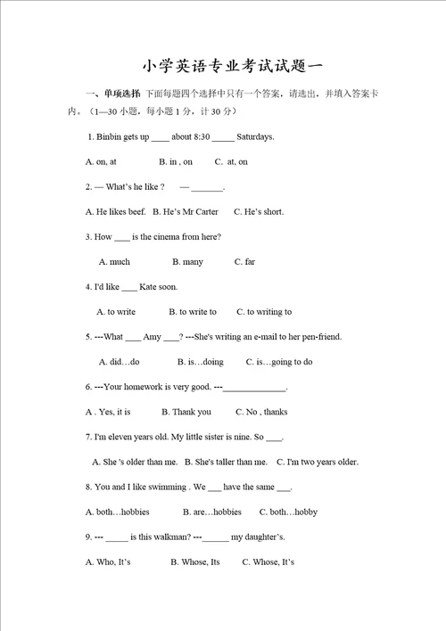 小学英语专业考试试题共七套附答案