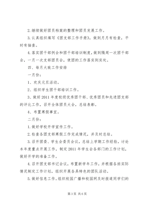 校团委工作规划 (2).docx