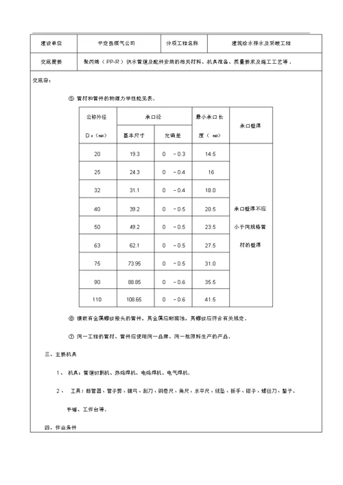 建筑给水排水及采暖工程技术交底记录