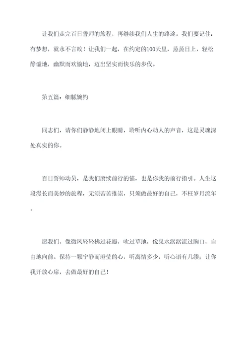 百日誓师动员提纲