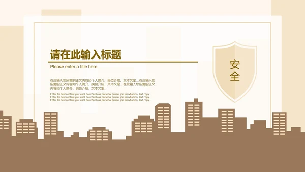 简约风黄色安全教育日PPT模板