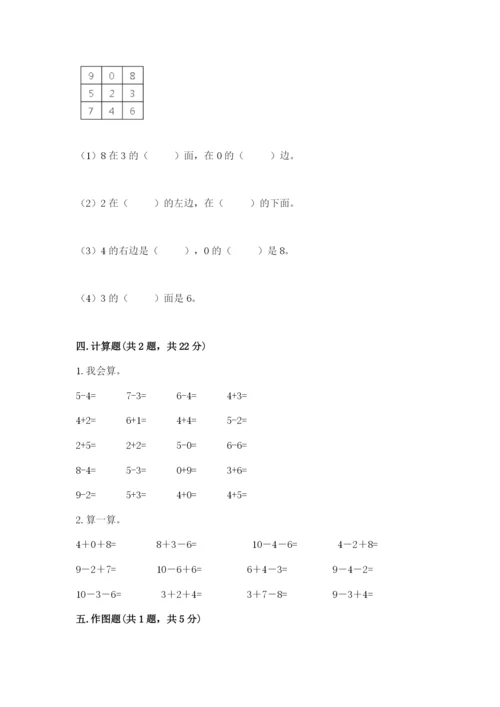 小学一年级上册数学期末测试卷及完整答案【网校专用】.docx