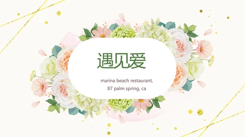唯美我们结婚啦婚礼纪念册相册PPT