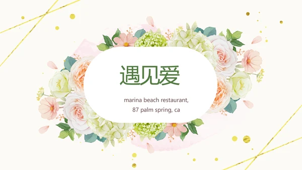 唯美我们结婚啦婚礼纪念册相册PPT