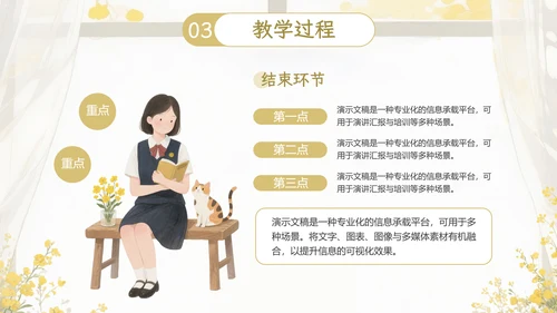 黄色小清新教学通用PPT模板