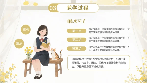 黄色小清新教学通用PPT模板