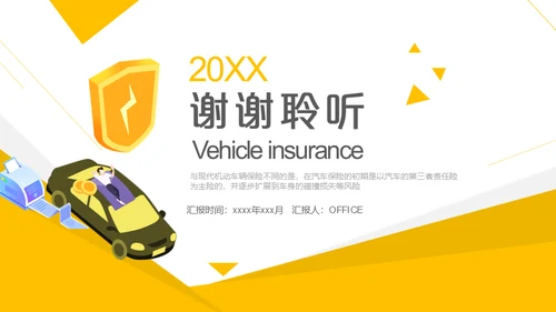 机动车保险知识培训通用PPT