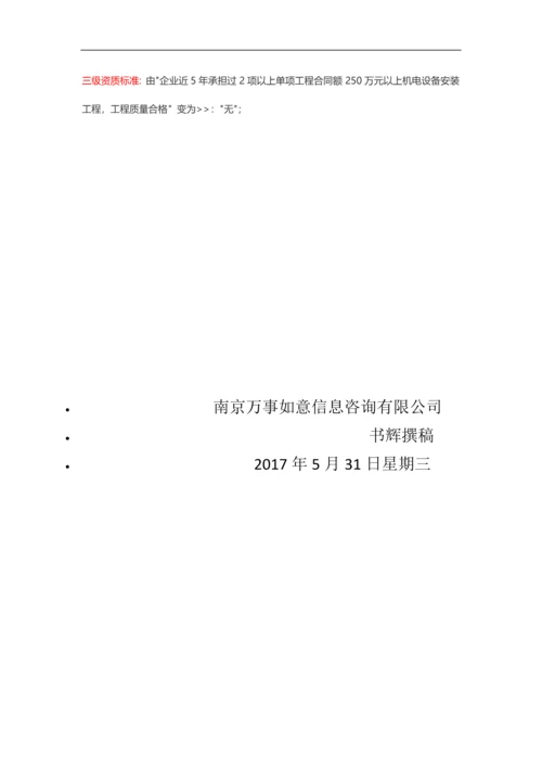 建筑机电安装工程专业承包最新资质标准.docx