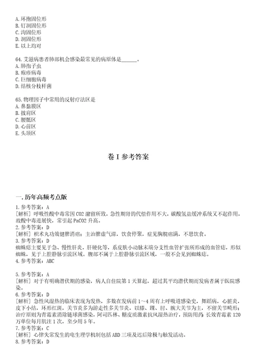 2022年04月江苏州市姑苏区下属社区卫生服务中心招聘20名事业编制人员一笔试参考题库含答案解析1