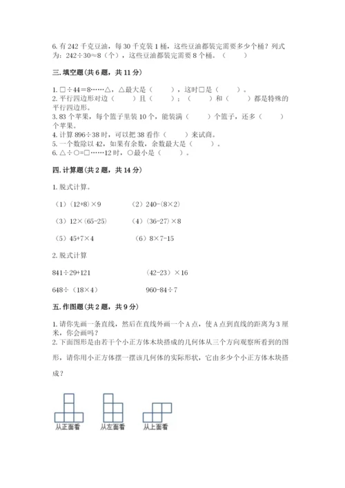 苏教版数学四年级上册期末测试卷含答案（a卷）.docx