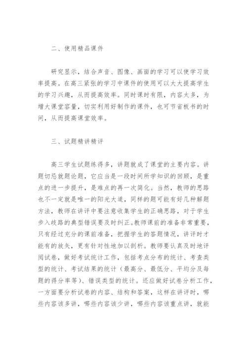 高三地理教学论文.docx