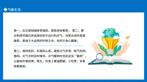 世界气象日环境变化介绍通用PPT模板