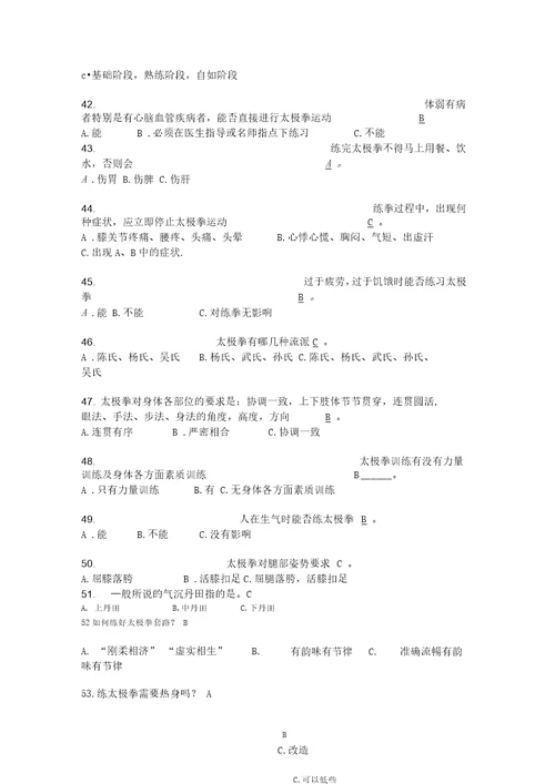 太极拳试题附答案资料讲解